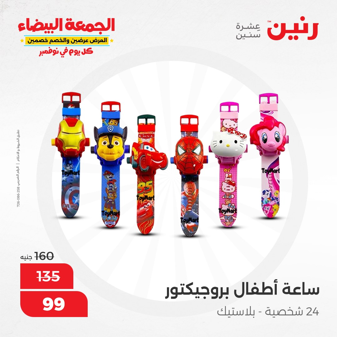 raneen offers from 30nov to 28nov 2024 عروض رنين من 30 نوفمبر حتى 28 نوفمبر 2024 صفحة رقم 83